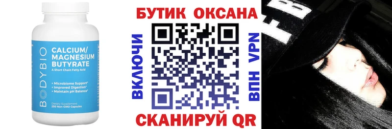 БУТИРАТ бутик  купить наркотик  Ужур 